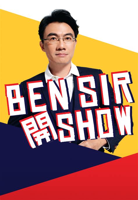 全家富貴|祝你全家富貴！Ben Sir新春避粗口